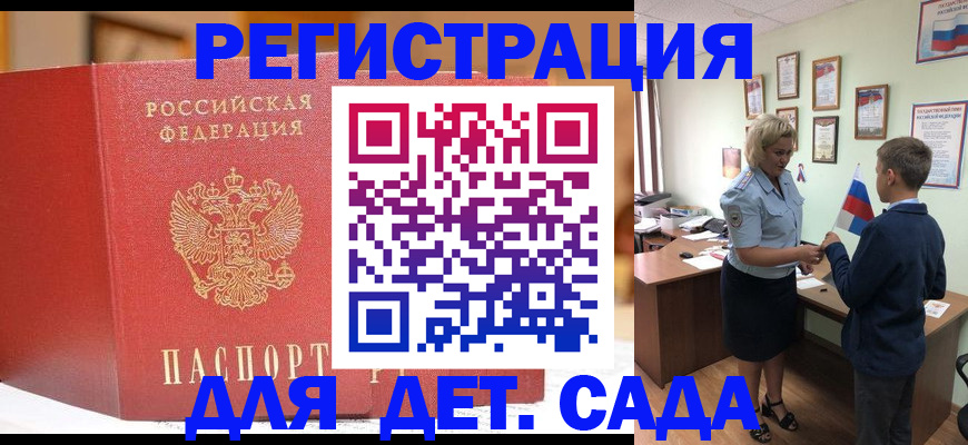 прописка законно в Барабинске