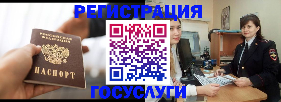 временная регистрация госуслуги в Барабинске