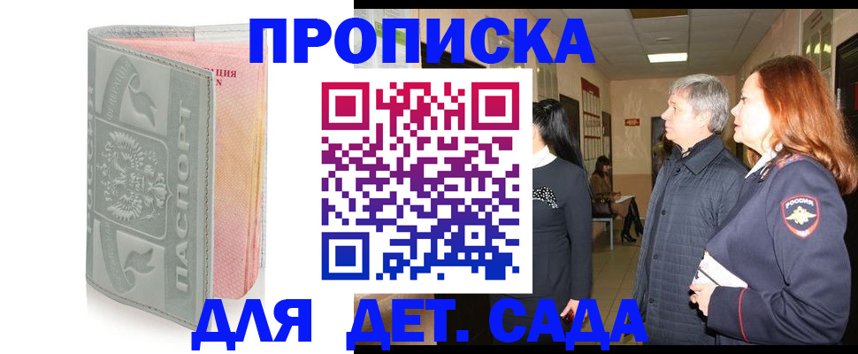 прописка законно в Барабинске